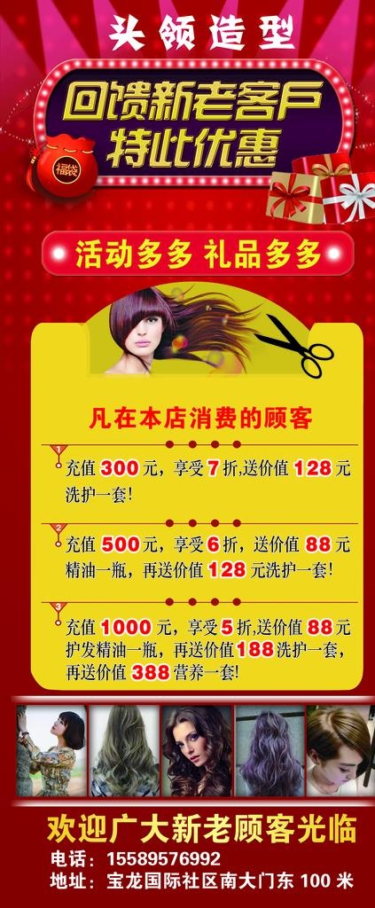理发 展架 海报 剪头 理发店图片(2205X4961(DPI:70))psd模版下载