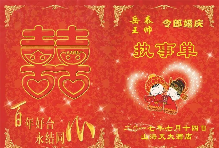 执事单图片(4961X3508(DPI:300))psd模版下载