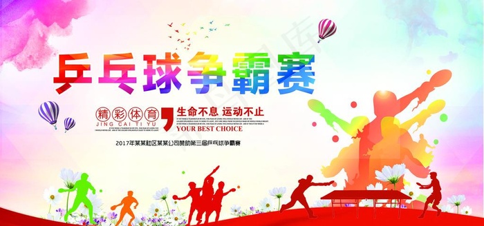 乒乓球背景图片(7087X3543(DPI:150))psd模版下载