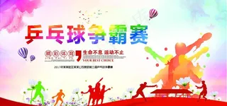 乒乓球背景图片