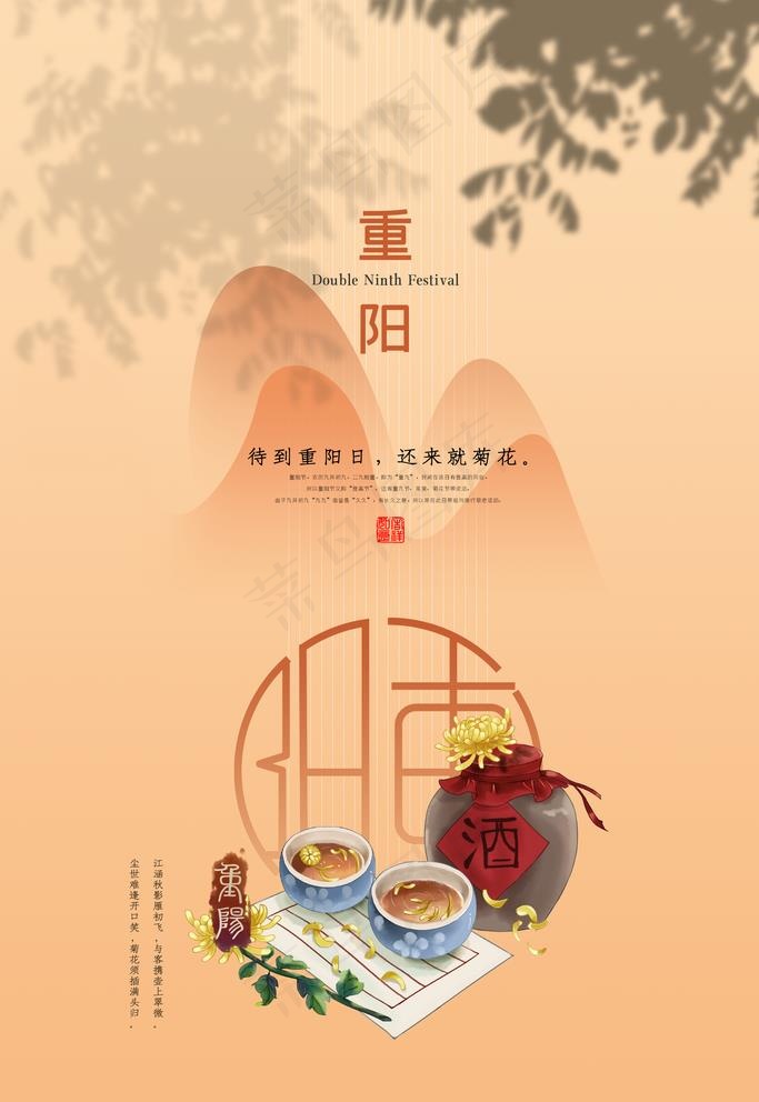 重阳 重阳节 重阳海报图片