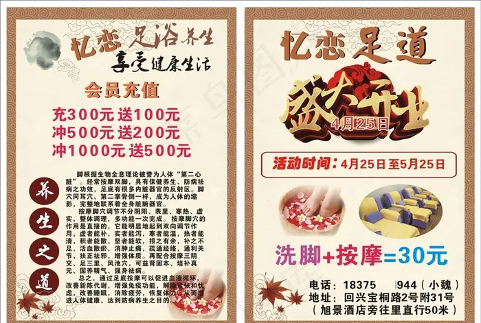 足浴传单图片cdr矢量模版下载