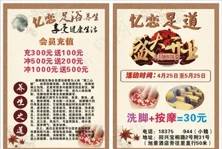 足浴传单图片