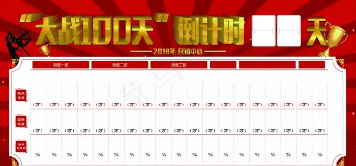 大战百天任务展示板图片(6803X3402(DPI:72))psd模版下载