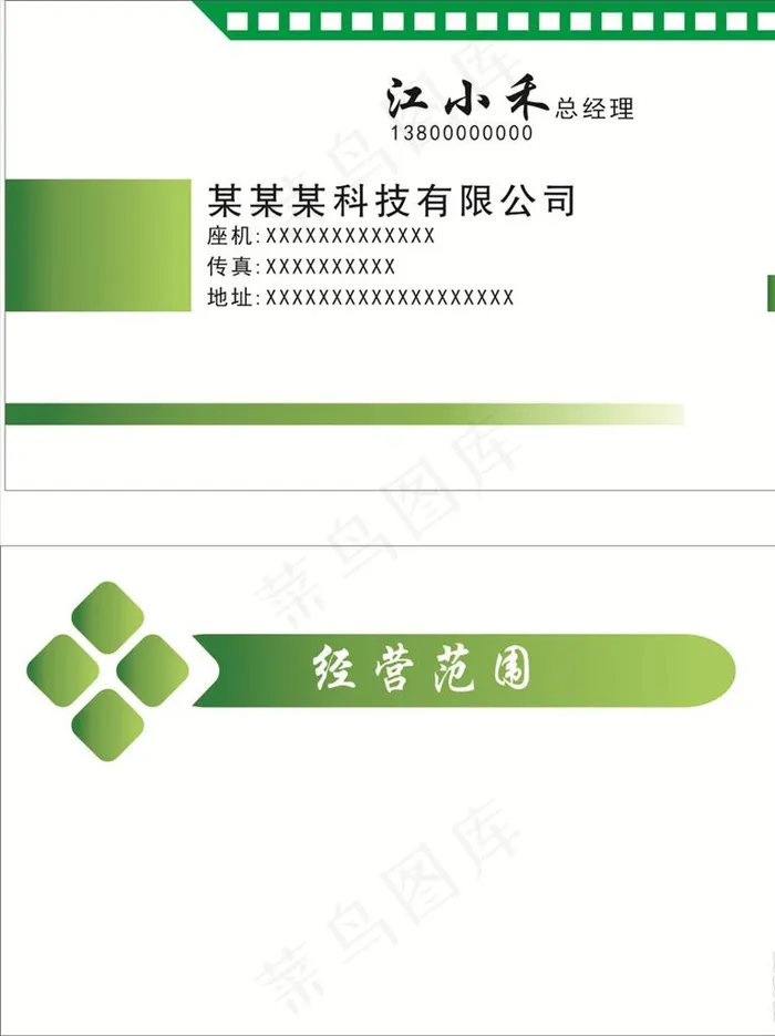 绿色背景名片图片cdr矢量模版下载