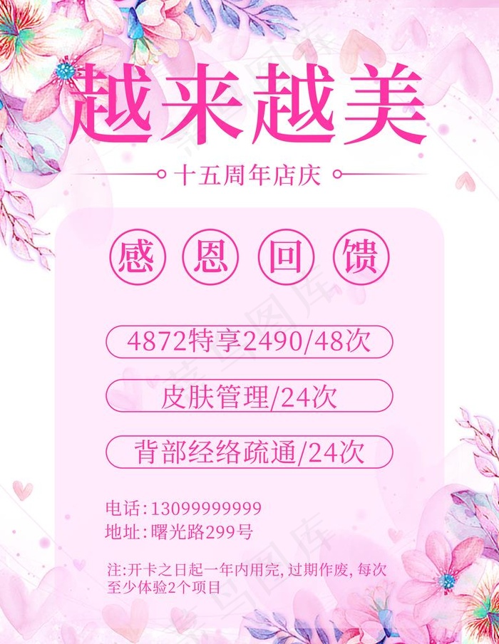 越来越美美容店灯箱片图片