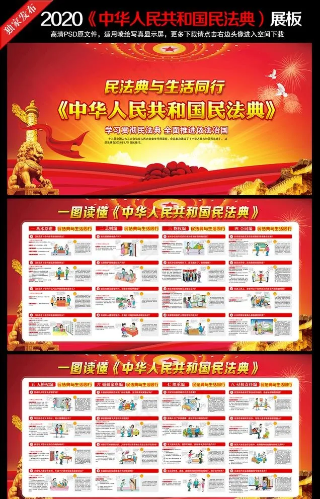 民法典图片(7087X3543(DPI:300))psd模版下载