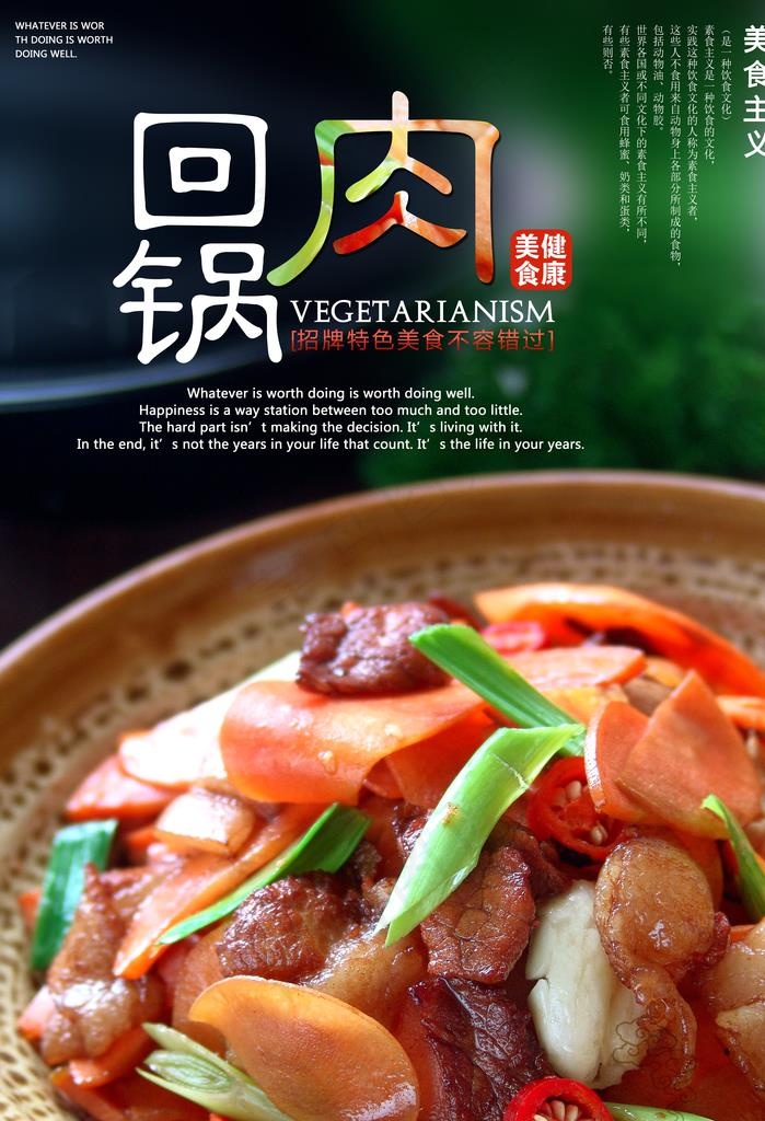 回锅肉图片(5906X8268(DPI:300))psd模版下载