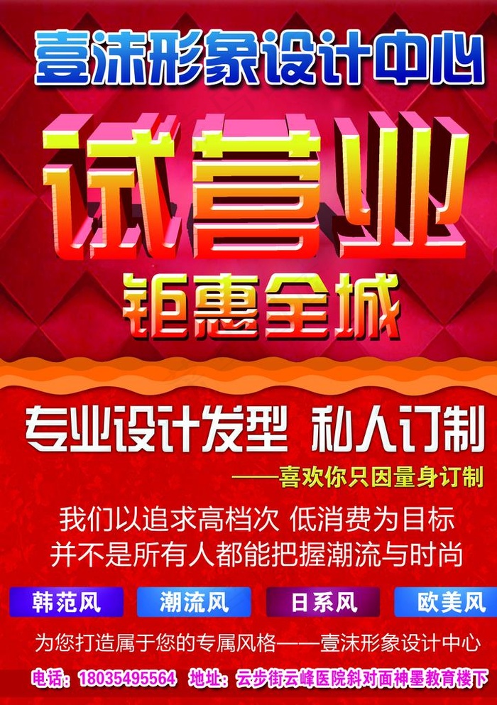 美容美发宣传海报图片(2480X3366(DPI:300))psd模版下载