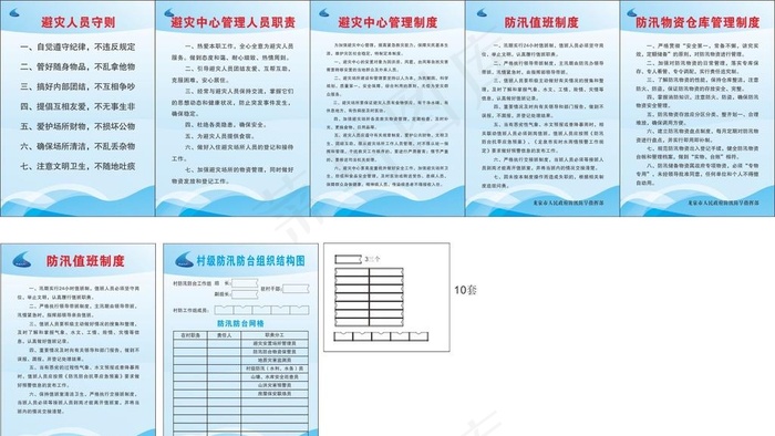 防汛制度图片cdr矢量模版下载