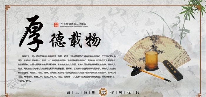 廉政文化图片(4724X2362(DPI:150))psd模版下载