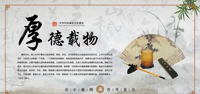 廉政文化图片(4724X2362(DPI:150))psd模版下载