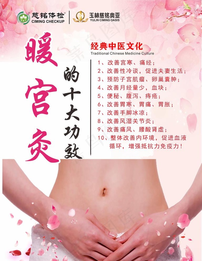 暖宫灸POP图片cdr矢量模版下载