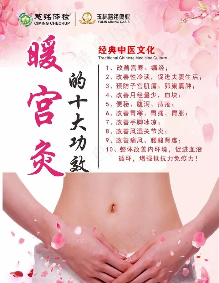 暖宫灸POP图片cdr矢量模版下载