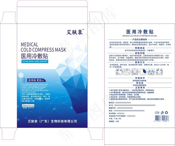 医用冷敷贴 面膜盒图片cdr矢量模版下载