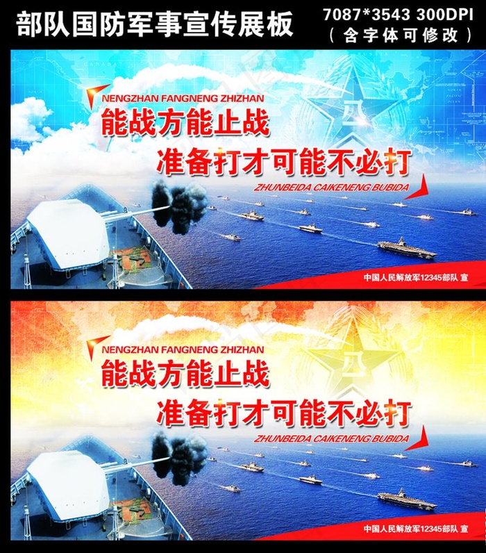 舰艇部队宣传展板图片(7087X3543(DPI:300))psd模版下载