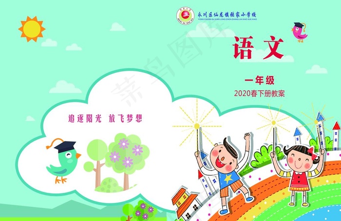 小学教案封面封底图片