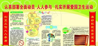 爱国运动 对联图片