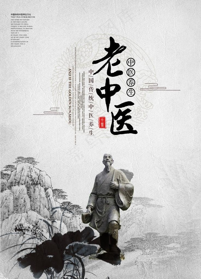 老中医图片(2480X3307(DPI:150))psd模版下载