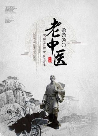 老中医图片