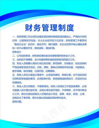 财务制度图片