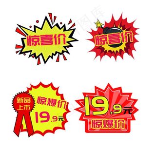 惊爆价 爆炸贴图片