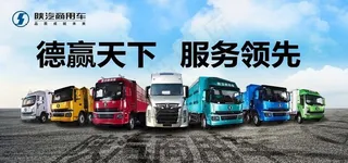 陕汽全家福图片