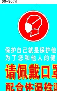 请佩戴口罩图片