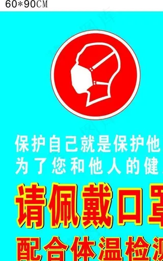 请佩戴口罩图片