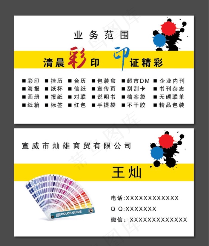 印刷名片图片ai矢量模版下载