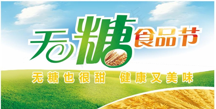 无糖食品图片