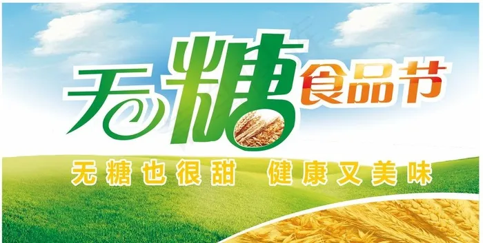 无糖食品图片cdr矢量模版下载