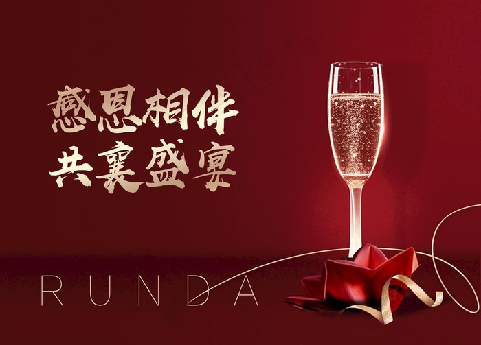 晚宴香槟答谢宴活动图片(6299X4724(DPI:400))psd模版下载