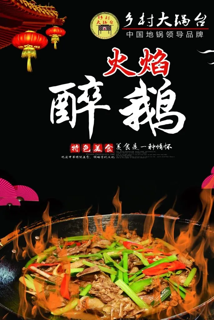 火焰醉鹅海报图片(2756X3937(DPI:100))psd模版下载