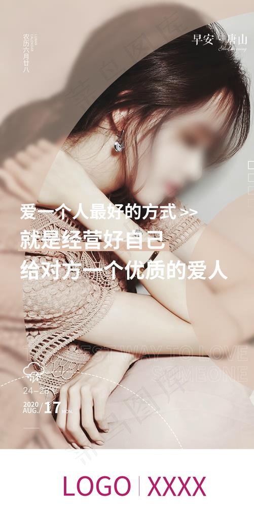 早安图 励志图片(2160X4150(DPI:300))psd模版下载