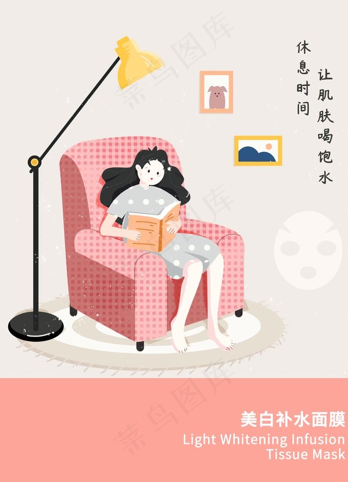 面膜图片psd模版下载