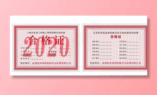 工程合格  防伪底纹图片