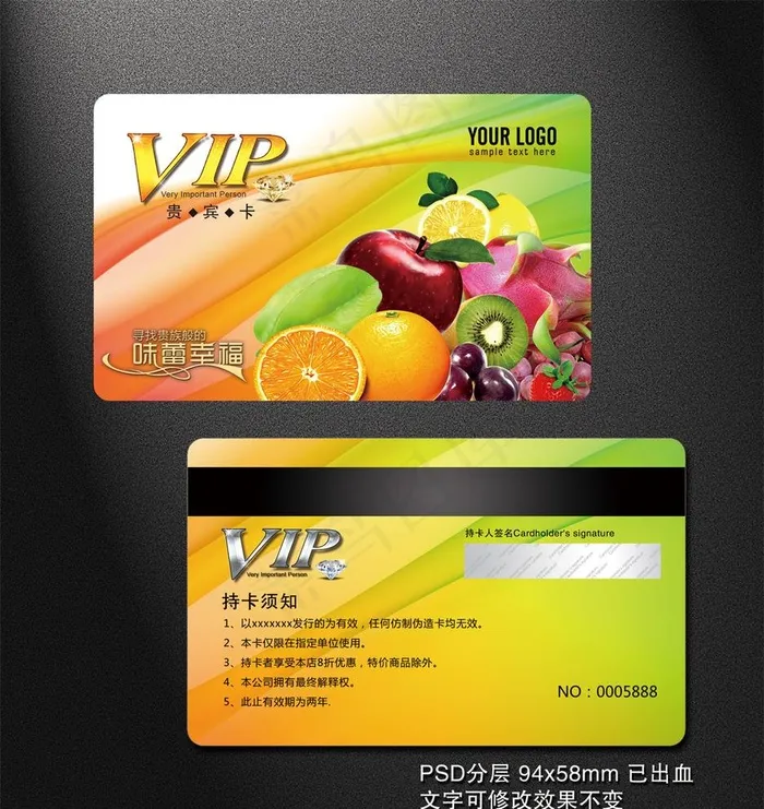 炫彩水果会员卡图片(2276X2488(DPI:400))psd模版下载