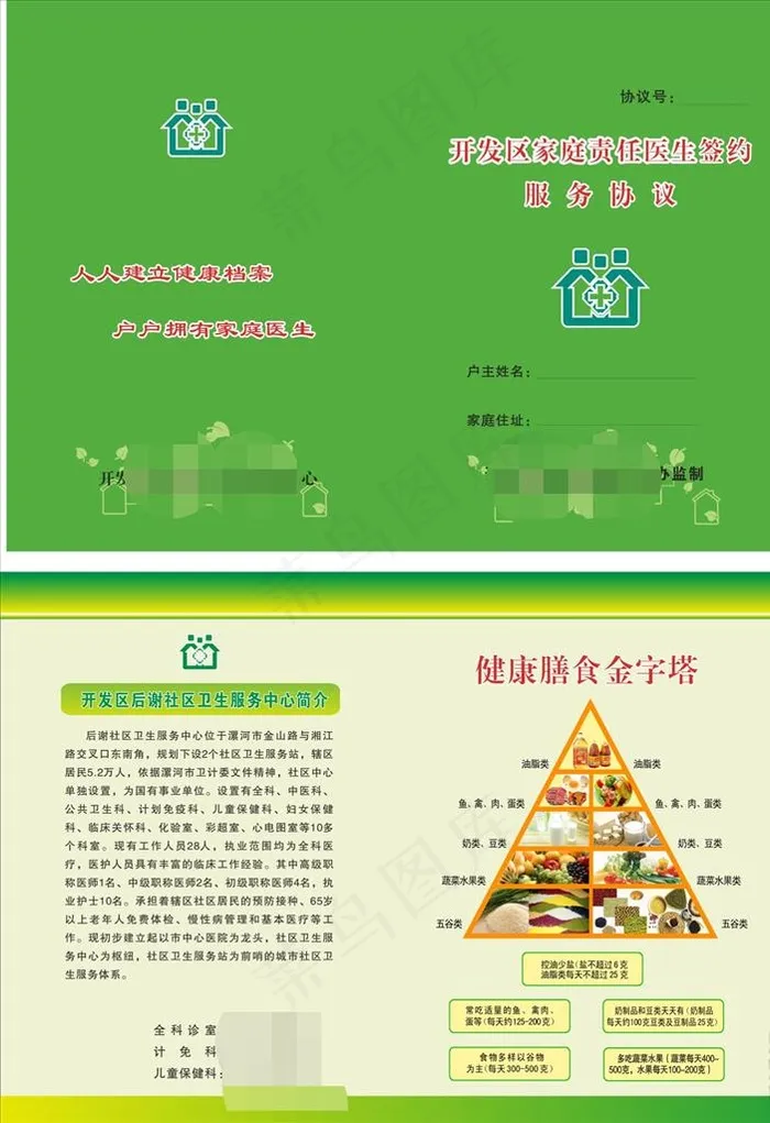家庭医生签约服务协议书图片cdr矢量模版下载