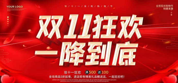 双十一图片