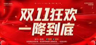 双十一图片