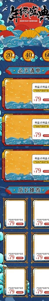 国潮首页手机版图片(750X3840(DPI:72))psd模版下载