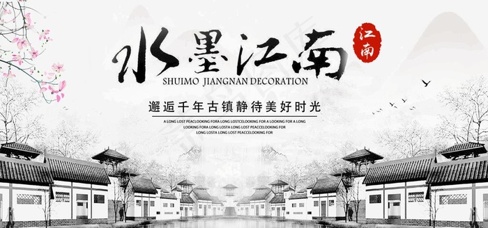 水墨江南图片