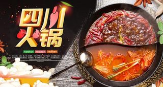 四川火锅图片