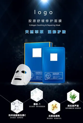 面膜图片