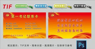 党员联系卡图片