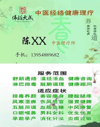 养生名片图片