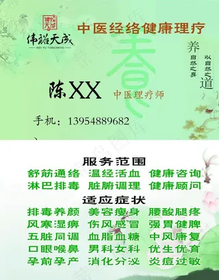 养生名片图片