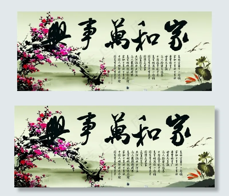 家和万事兴图片(6869X3016(DPI:80))psd模版下载