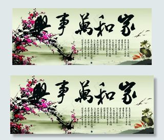 家和万事兴图片